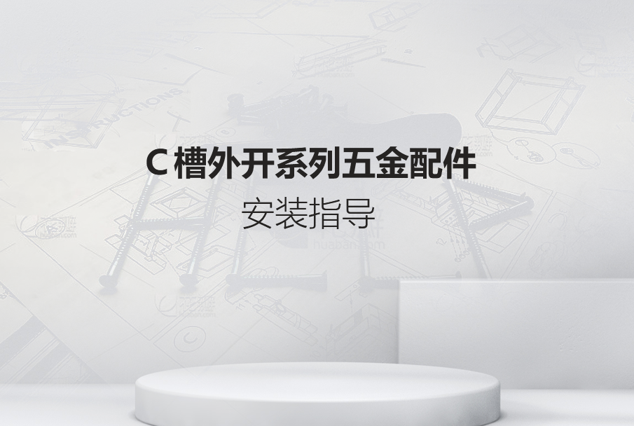 威斯特丹门窗安装指导